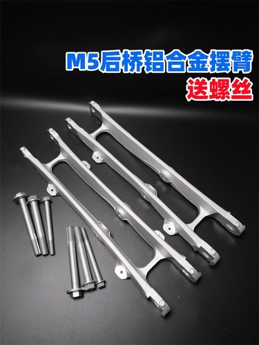 宝马5系升级M5后桥铝合金摆臂
