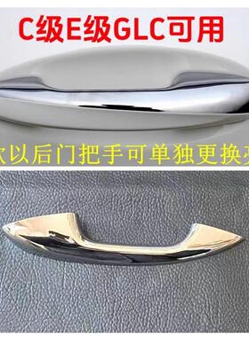 适配奔驰新款W213 X253 E260 E300 E350 GLC300 车门门把手亮条
