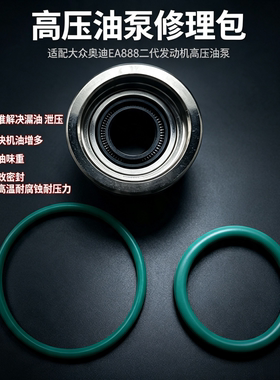 高压油泵维修包适合大众奥迪ea111ea113ea888ea837高压油泵修理包