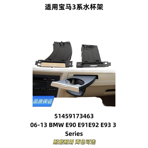 适用06-13款宝马3系水杯架
