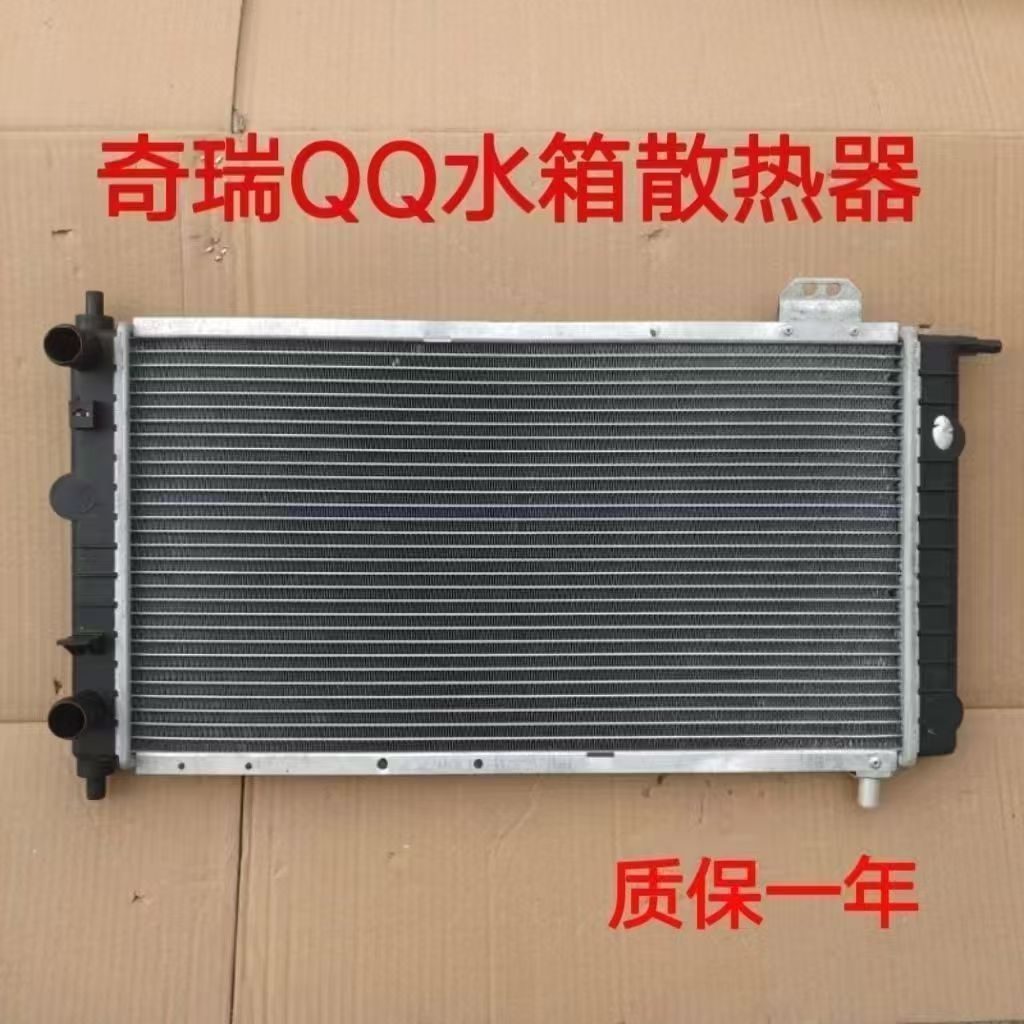 奇瑞QQ水箱品质保证