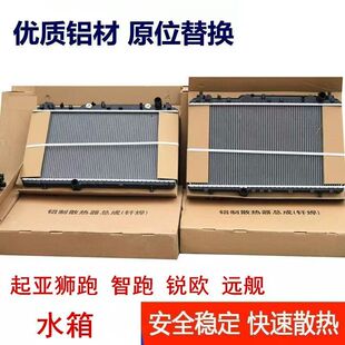 悦达起亚狮跑水箱散热器智跑水箱散热网片远舰水箱锐欧发动机水箱