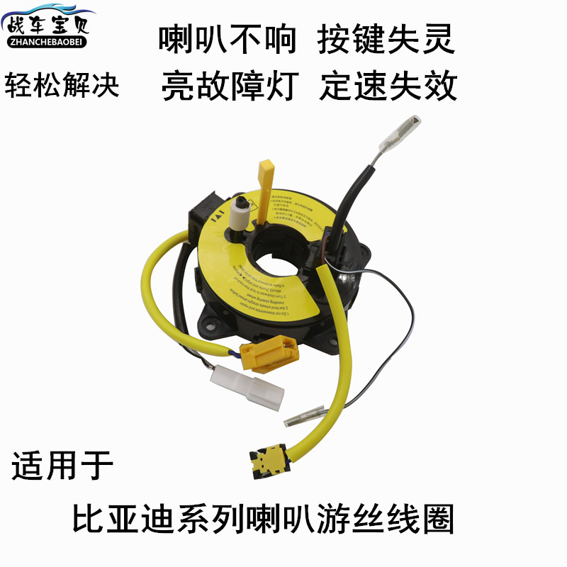 适用于比亚迪F0F3G3速锐宋S6S7方向盘多功能喇叭游丝线圈传感器