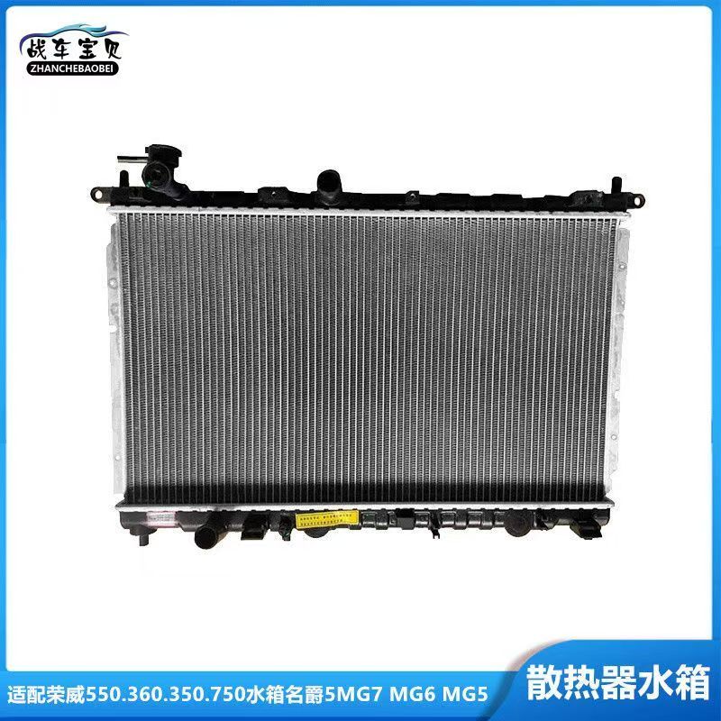 荣威名爵水箱品质保证