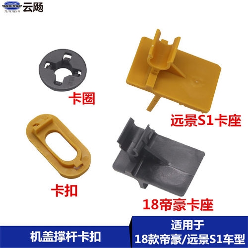 适用于吉利18款帝豪远景S1机盖撑杆卡座引擎盖支撑杆卡扣机盖卡子
