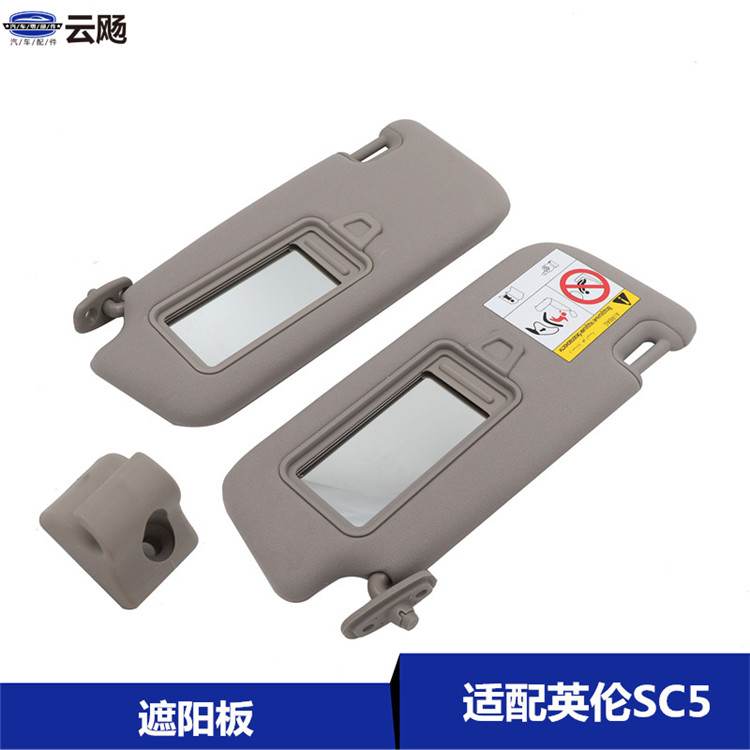 适用于吉利英伦SC515遮阳板汽车遮阳挡挡阳板太阳挡板卡扣配件