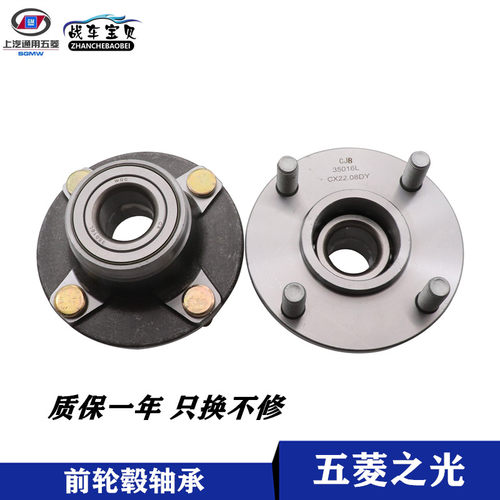 五菱之光63766388前轮轴承总成