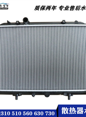 适配于宝骏310 510 730 630560发动机散热器1.5水箱散热网1.8水箱