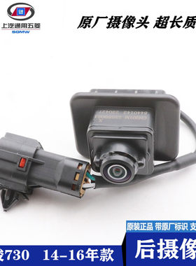 宝骏730原装后倒车摄像头影像头
