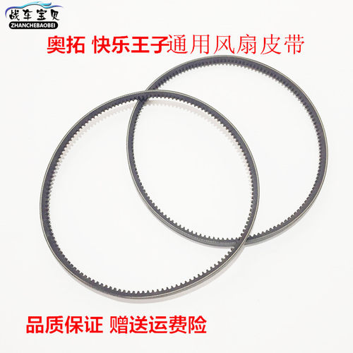 适用于奥拓快乐王子发电机皮带空调皮带压缩机皮带江南TT电机皮带
