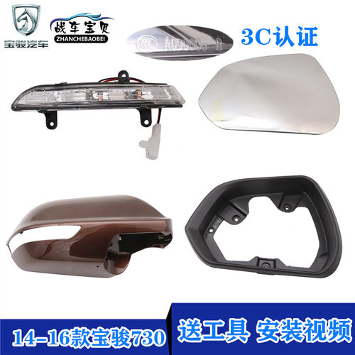 宝骏730倒车镜外壳转向灯后视镜