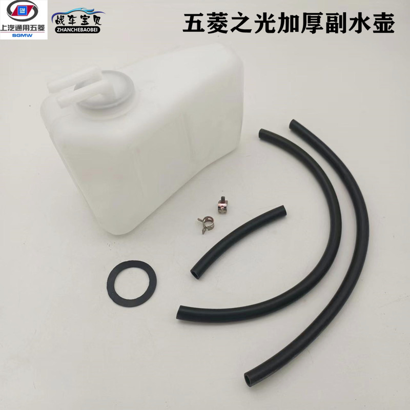 五菱之光小水箱储水瓶冷却液防冻