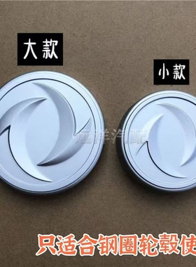 东风小康C32/C31/C51/C52/瑞驰EC36轮毂盖钢圈盖车轮塑料中心盖