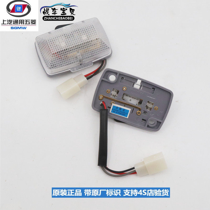 五菱之光室内灯总成顶灯阅读灯