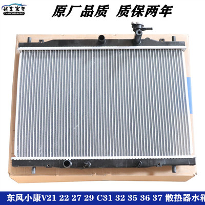 适配东风小康C31C32C35C36C37V21V22V27V29K07二代水箱散热器片网