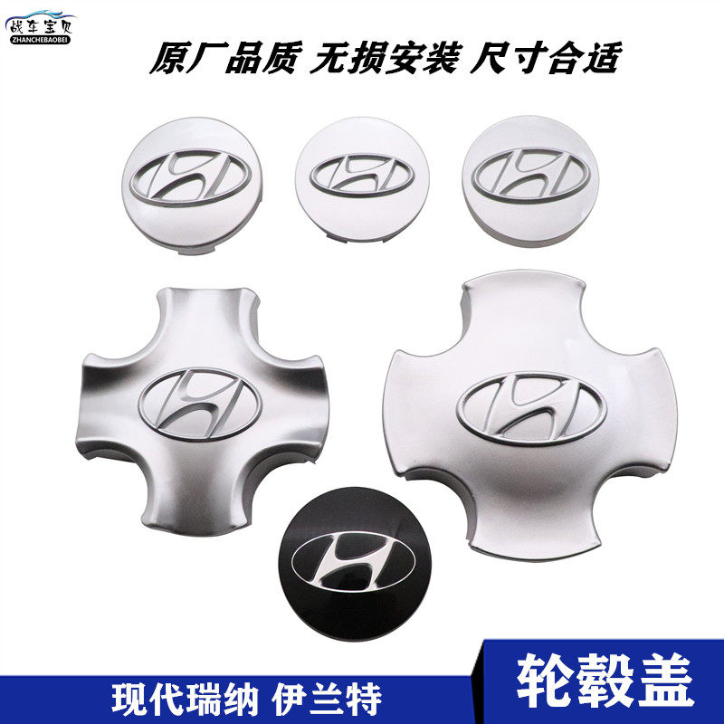 适用现代10-17款瑞纳轮盖铝圈轮毂盖装饰盖中心盖轮毂罩06伊兰特