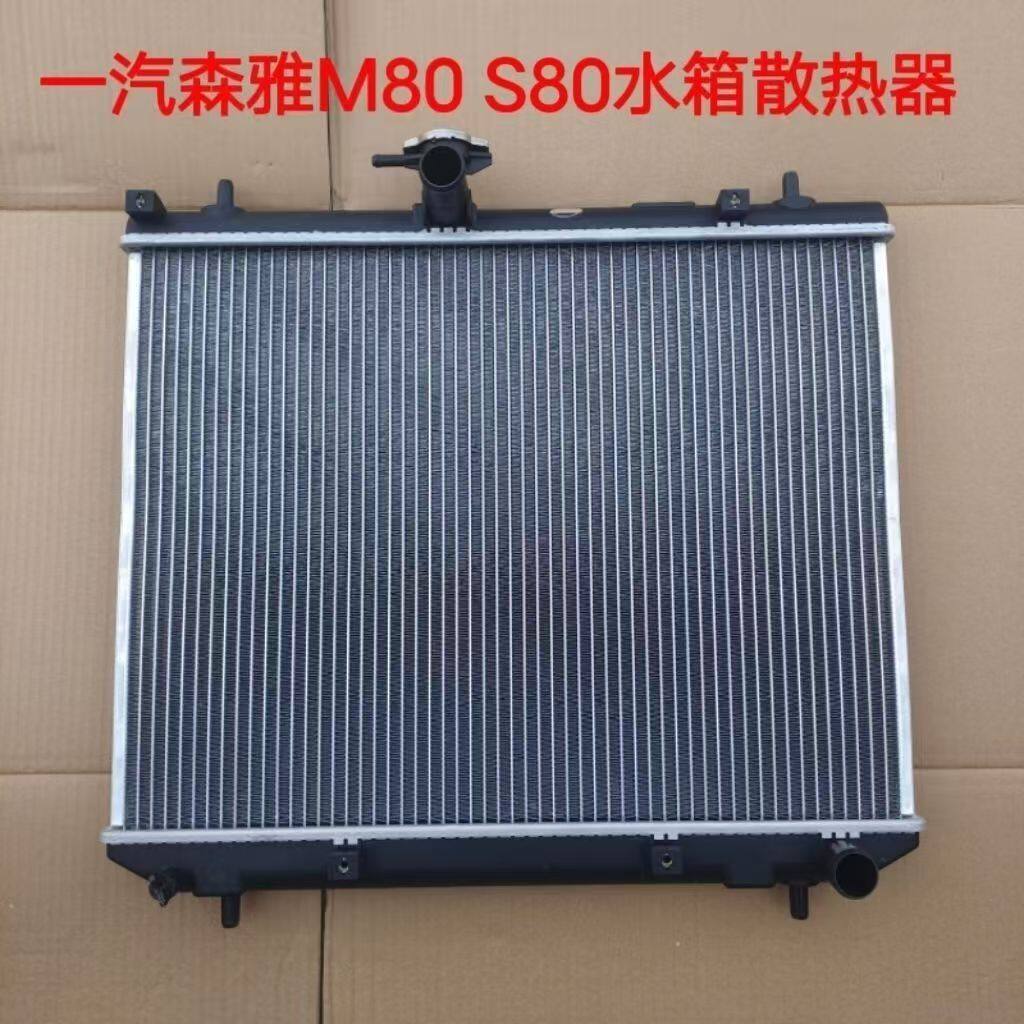 适用于一汽森雅S80M80水箱散热器总成发动机冷却水箱一汽森雅水箱