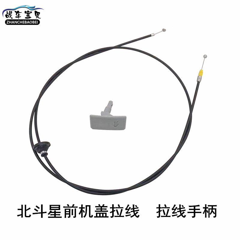 适用昌河铃木北斗星前机盖拉线扣手手柄把手前引擎盖扣手开手柄