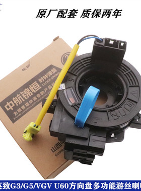 适配潍柴英致G3/G5/VGV U60方向盘多功能游丝喇叭线圈时钟弹簧