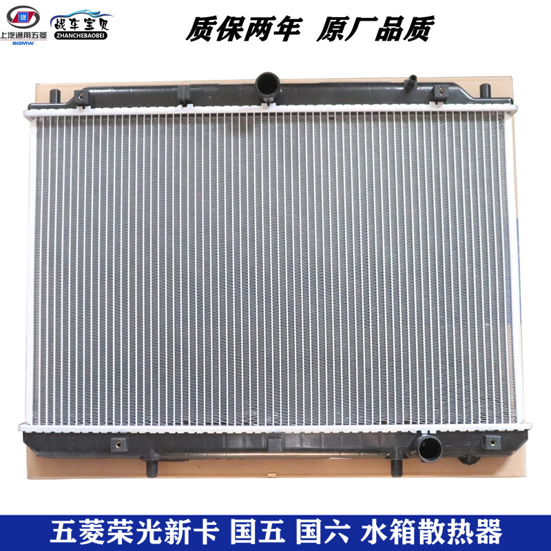 适配五菱荣光新卡散热器水箱五菱荣光水箱单双排小卡引擎散热片