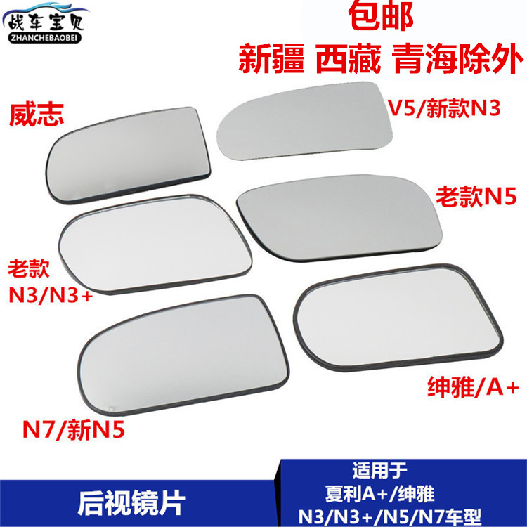夏利绅雅A+ N3 N3+威志镜片 物美价廉