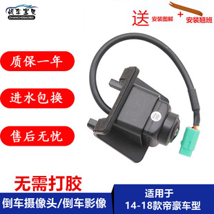 适配吉利2014 帝豪EC7汽车后摄像头百万帝豪倒车影像摄像头 2018款