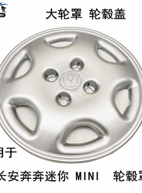 奔奔迷你轮毂盖尺寸标准