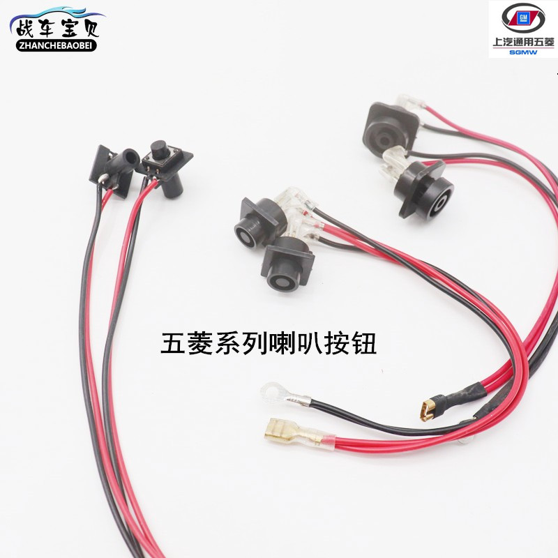 五菱之光荣光宏光方向盘喇叭开关