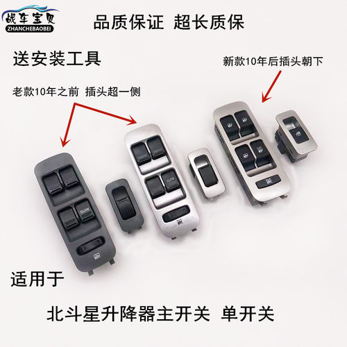 北斗星升降器开关品质保证