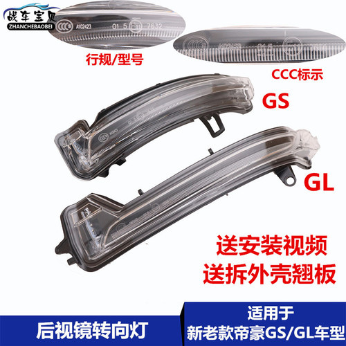 适用于吉利帝豪GS后视镜转向灯GSe倒车镜反光镜GL转向灯流水灯LED