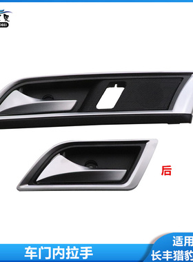 适用于 于长丰猎豹CS10车门内拉手内扣手车门内扶手总成前门后门