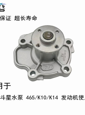 适用昌河铃木北斗星水泵465468K10K14B发动机冷却水泵北斗星配件