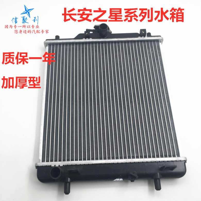 适用于长安之星水箱SC635071二代星光6363水箱东风小康水箱散热器