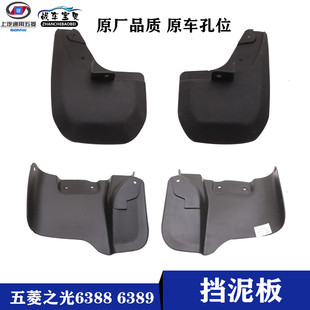 适用五菱之光6388NF6389全车挡泥板瓦前后轮挡泥板皮内衬正品 配件