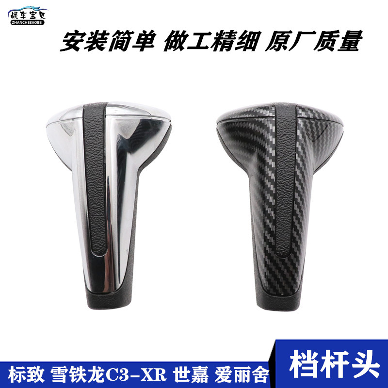 标志雪铁龙世嘉自动排挡杆头手球