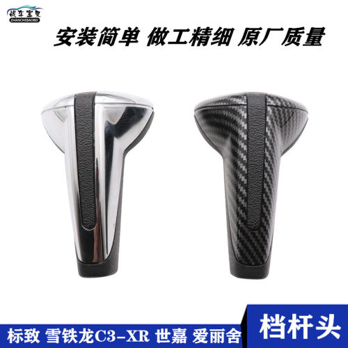 标志雪铁龙世嘉自动排挡杆头手球