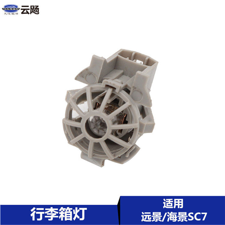 适用于吉利全球鹰远景英伦海景SC7后备箱灯行李箱照明灯后背门灯