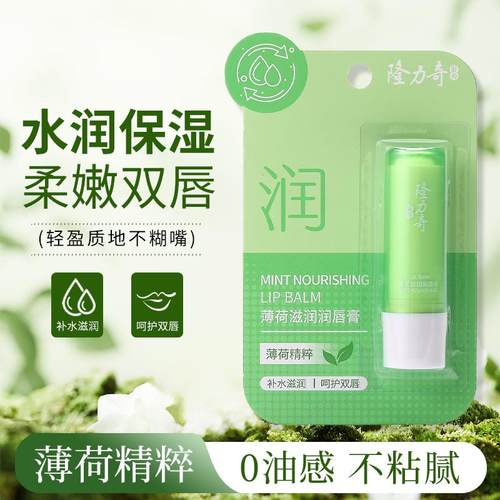 隆力奇保湿滋润冬季防干裂润唇膏