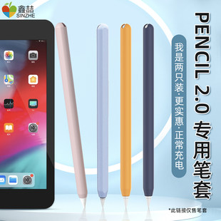 Синзхенг подходит для applepencil второе поколение пера pencil поколение яблоко защитный кожух карандаш тонкий силиконовый ipad стилус мужской и женщины стойкость к осыпанию хранение ipencil пенал C021