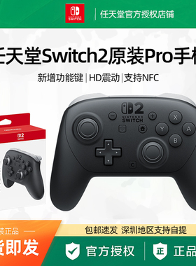任天堂Switch2pro手柄原装nintendo NS2二代游戏专业PRO手柄Switch2 Pro控制器蓝牙无线游戏机体感配件