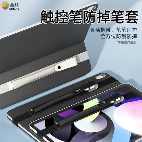 手写笔鑫喆弹力笔套简约