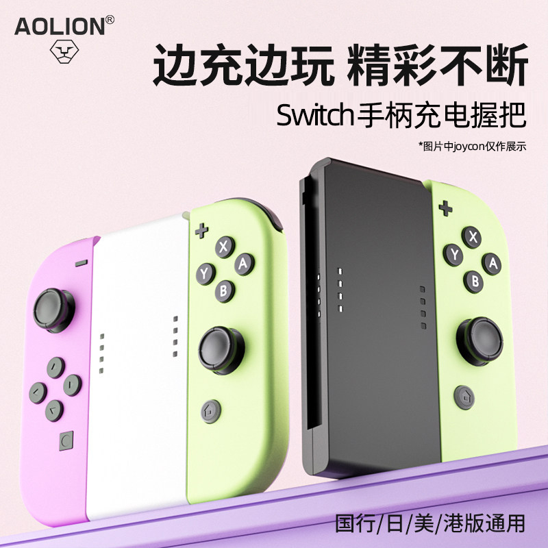 澳加狮适用于Switch手柄充电握把joycon任天堂ns游戏OLED手柄架左右座充支架体感pro游戏机充电器周边配件