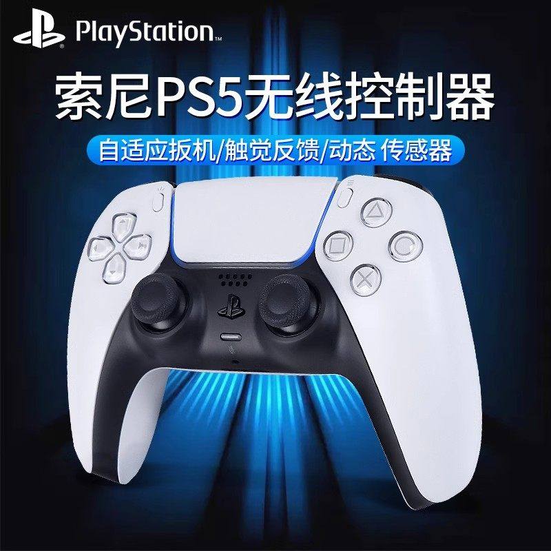 Sony索尼Playstation5海外版手柄PS5主机配件PC