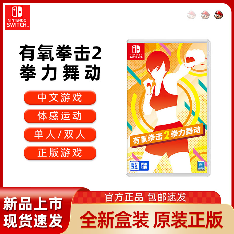 有氧拳击2NintendoSwitch新品