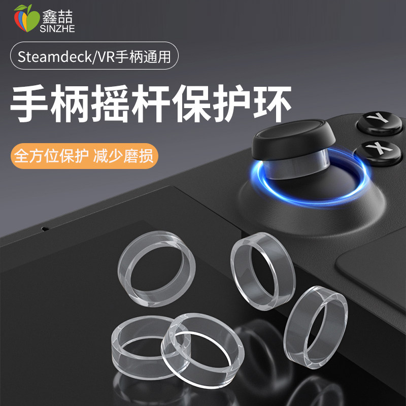 手柄摇杆保护圈防磨损适用Xbox/Switch北通PS5游戏控制器steamdeck摇杆环特氟龙胶带Pro防掉粉硅胶套配件A161