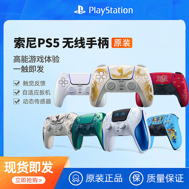 sony索尼PS5手柄国行正品