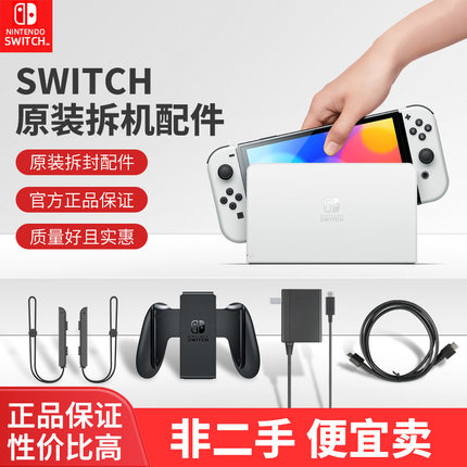 任天堂Switch底座NS原装充电器手柄握把电视投屏视频连接器OLED主机HDMI基座Switch充电线手绳游戏机配件AS40