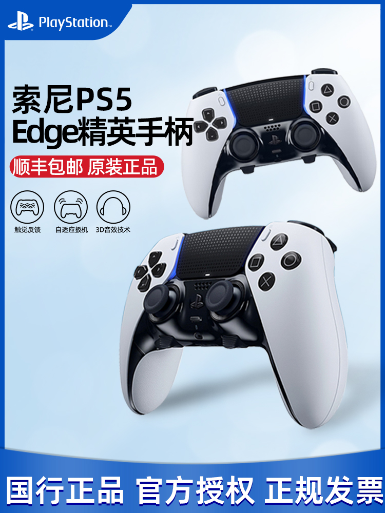 Sony Sony PS5 controller PlayStation5 wireless Bluetooth controller PC computer 5 DualSense Edge wireless controller Elite