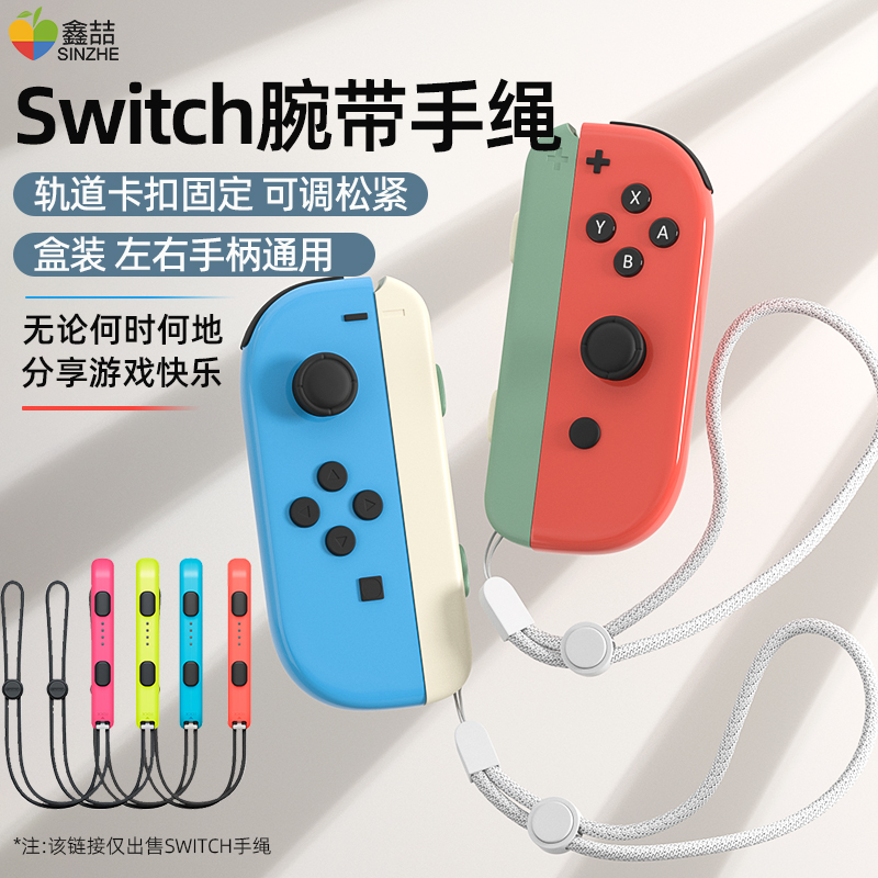 适用于任天堂Switch手绳手柄腕带joycon握把挂绳ns手柄绳Switcholed腕绳手柄带OLED绑带舞力全开周边配件A224 电玩/配件/游戏/攻略 触笔 原图主图