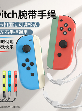 适用于任天堂Switch手绳手柄腕带joycon握把挂绳ns金属滑轨手柄绳Switcholed腕绳手柄带OLED绑带周边配件A224